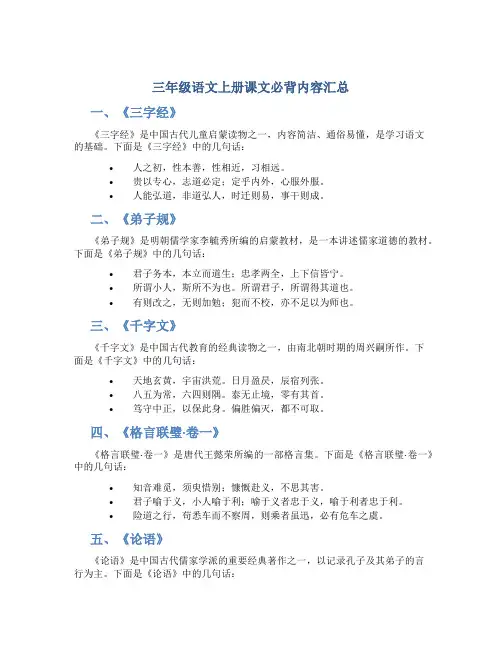 三年级语文上册课文必背内容汇总