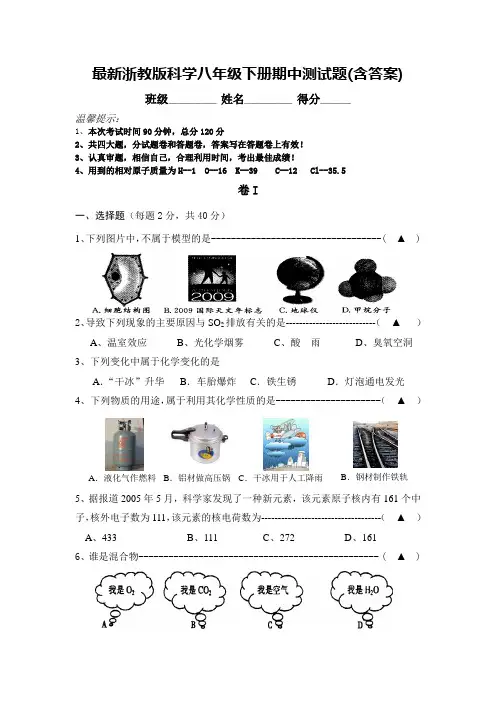 浙教版科学八年级下册期中测试题(含答案)