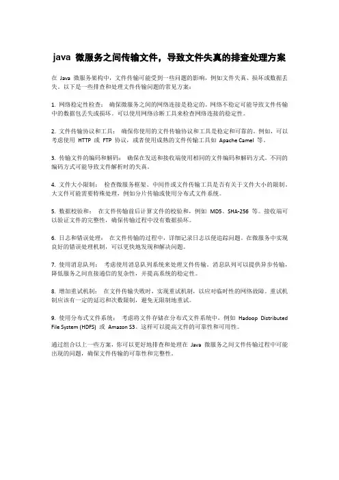 java 微服务之间传输文件,导致文件失真的排查处理方案