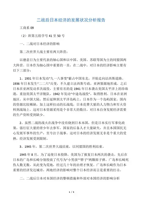 二战后日本经济的发展状况分析报告