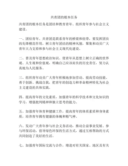 共青团的根本任务