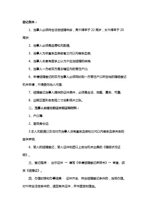 军人结婚申请