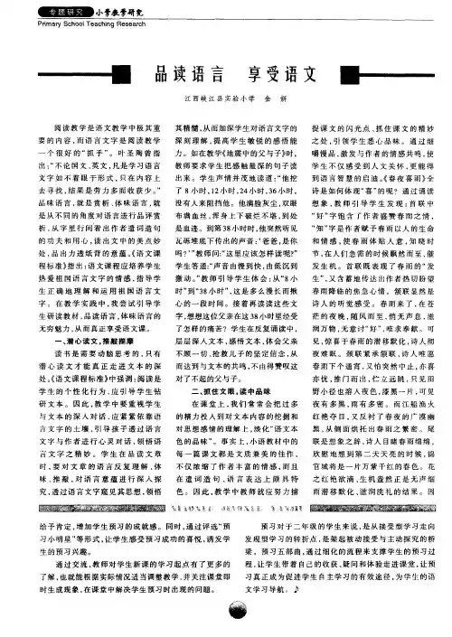 品读语言 享受语文