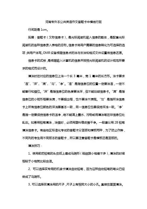 河南专升本公共英语作文答题卡中横线行距