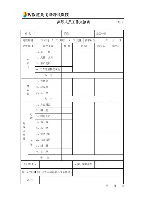离职人员工作交接表