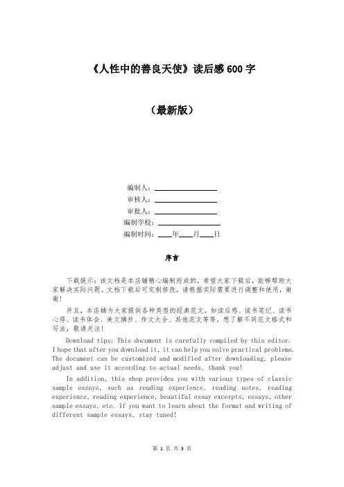 《人性中的善良天使》读后感600字