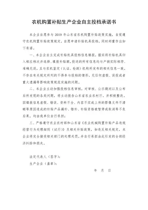 农机购置补贴生产企业自主投档承诺书