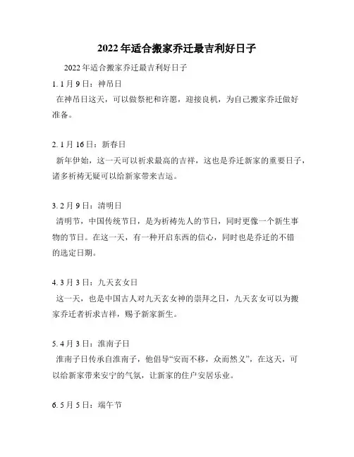 2022年适合搬家乔迁最吉利好日子