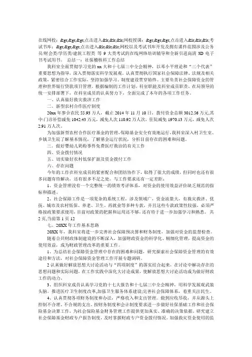 社保稽核科工作总结