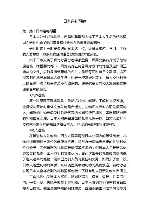 日本送礼习俗