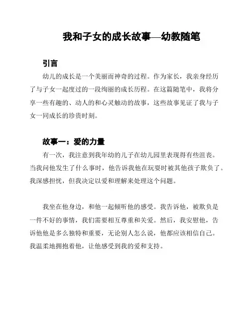 我和子女的成长故事—幼教随笔