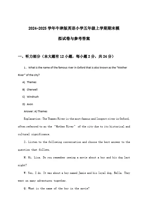 牛津版英语小学五年级上学期期末试卷与参考答案(2024-2025学年)