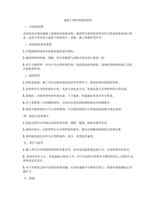 建筑工程材料验收制度
