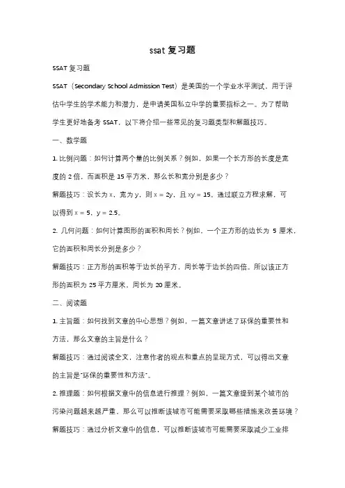 ssat复习题