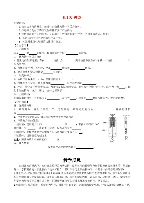 八年级物理下册 8.1 力 弹力 精品导学案 苏科版
