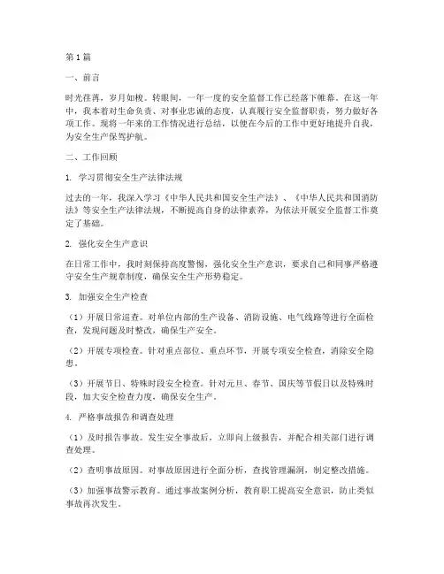 安全监督年度个人总结(3篇)