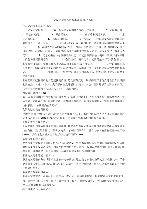 会议记录写作的基本要求_秘书基础