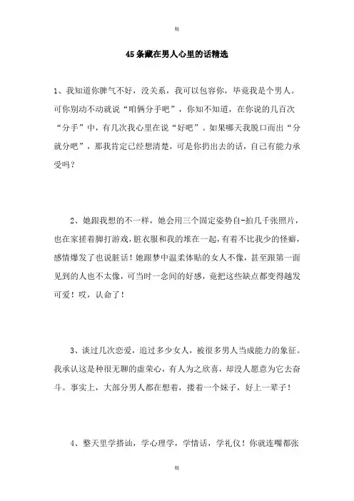 45条藏在男人心里的话精选