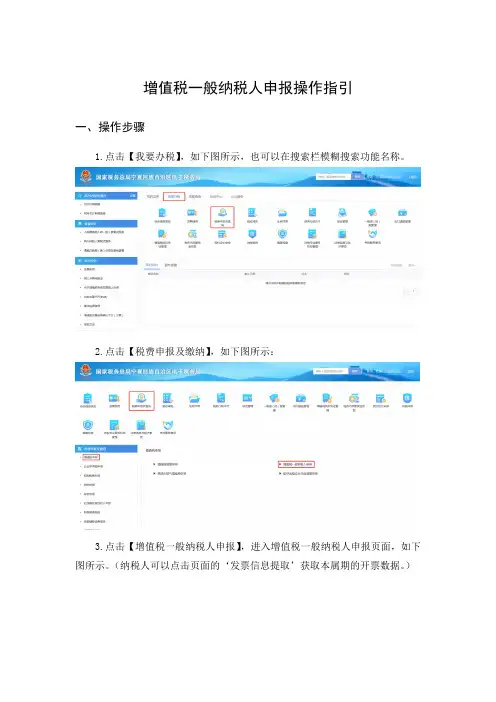 增值税一般纳税人申报操作指引及新政策和案例(2019年8月8日)