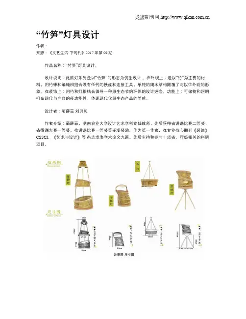 “竹笋”灯具设计