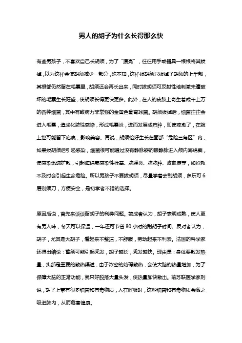 男人的胡子为什么长得那么快