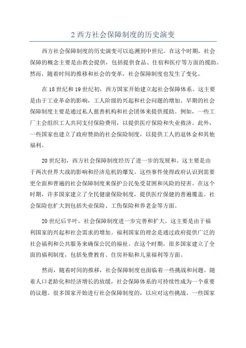 2西方社会保障制度的历史演变