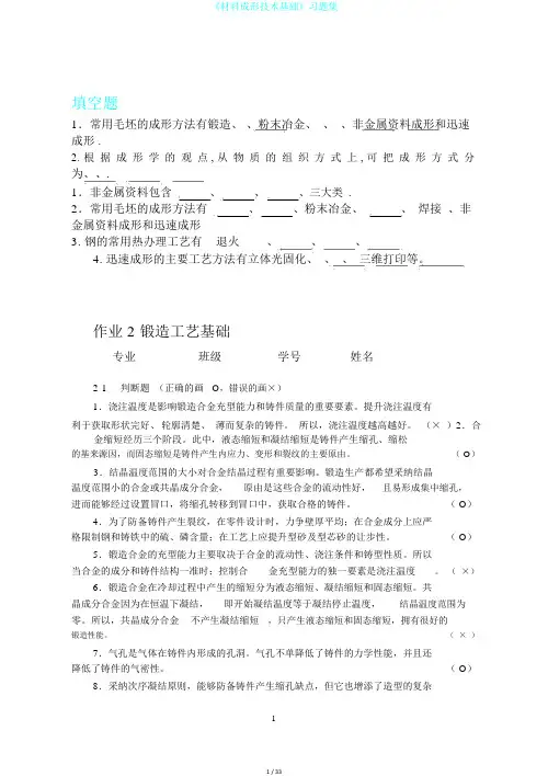 《材料成形技术基础》习题集