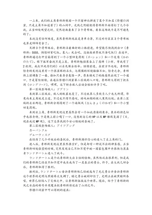 最终幻想3 详尽攻略