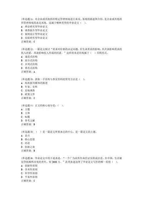 20春东财《论文写作指导》单元作业三答案26209