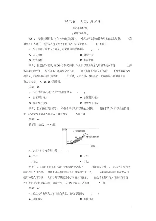 2019_2020年高中地理第1章人口与环境第2节人口合理容量课时跟踪检测湘教版必修2(精编)