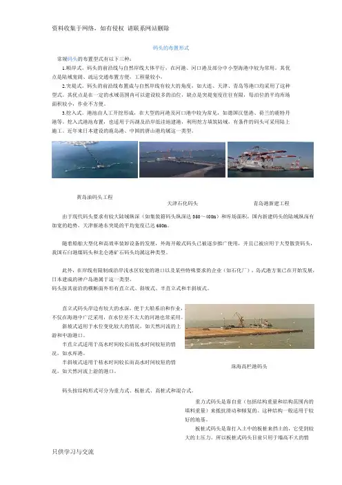 常规码头的布置型式有以下三种1顺岸式码头的前沿线与自然岸线