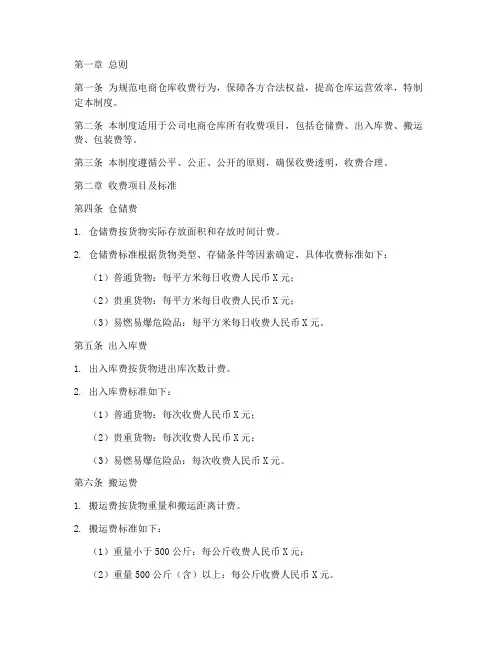 电商仓库收费管理制度