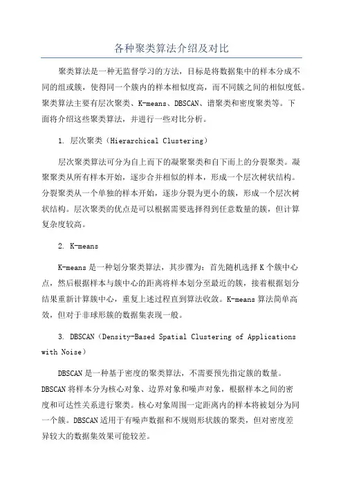 各种聚类算法介绍及对比