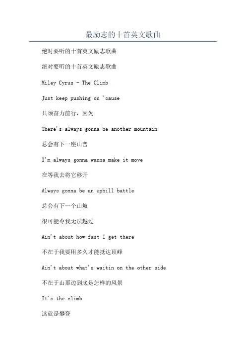 最励志的十首英文歌曲