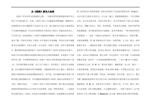 从《易经》谈为人处世