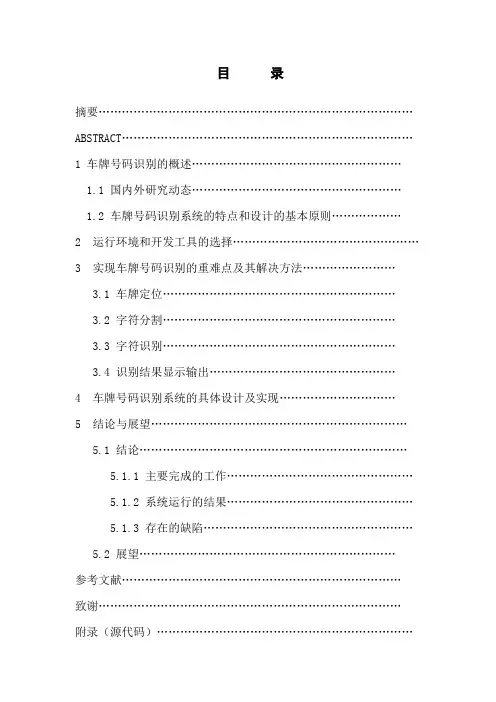 基于matlab的车牌识别的研究与实现