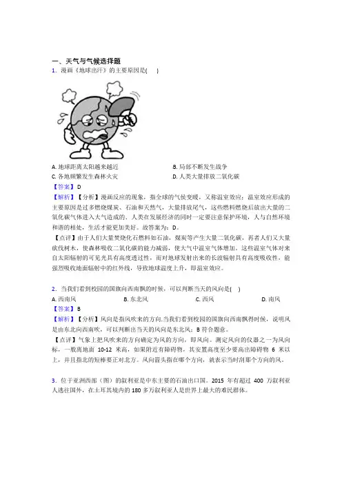 初中地理《天气与气候的综合》专项训练含详细答案