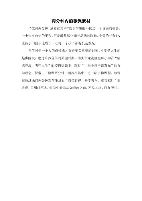 两分钟内的微课素材
