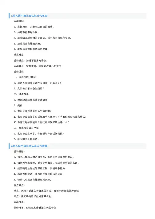 幼儿园中班社会认识天气教案5篇