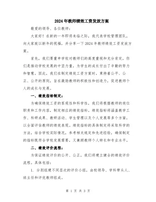 2024年教师绩效工资发放方案