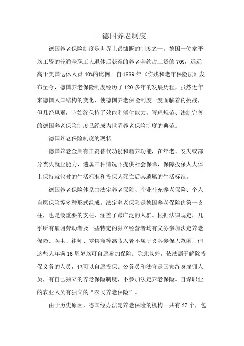德国养老制度