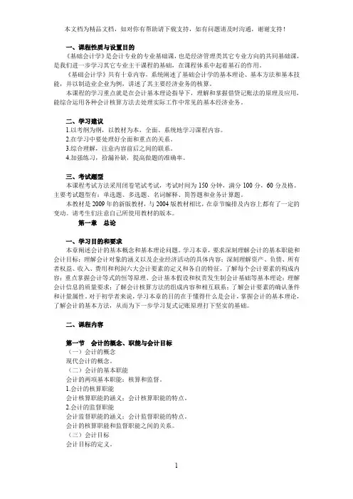 自考09版基础会计学(考试大纲)
