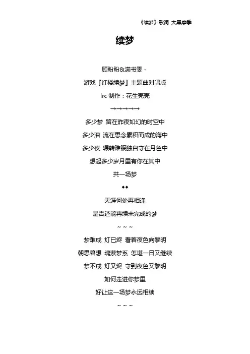 《续梦》歌词 大黑摩季