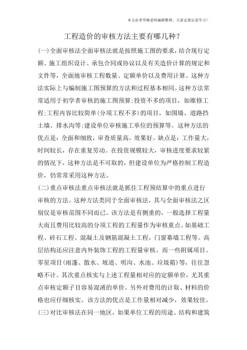 工程造价的审核方法主要有哪几种？
