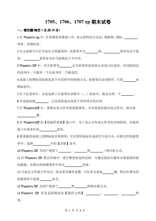 xp期末试卷