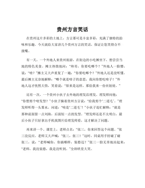 贵州方言笑话