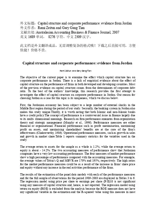 【精品文档】61资本结构和公司绩效：来自约旦的证据中英文双语外文文献翻译成品