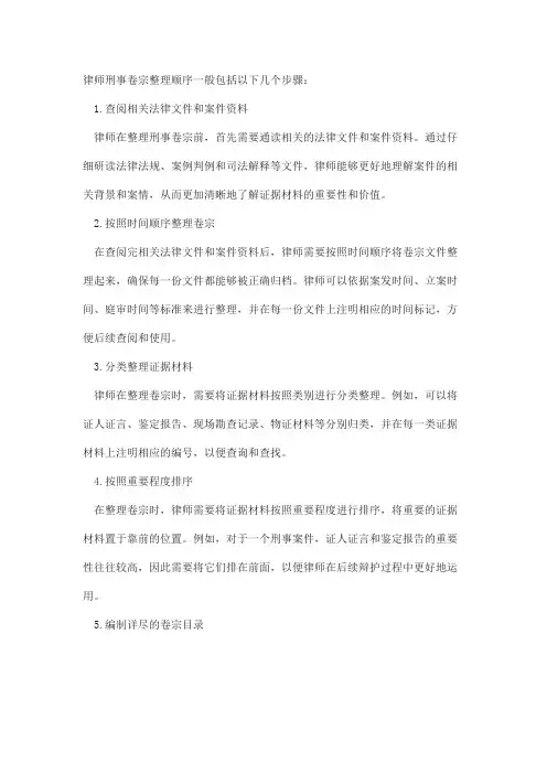 律师如何整理刑事案件卷宗资料