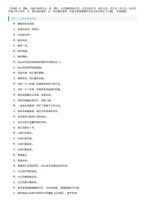 元旦主持词串词【三篇】