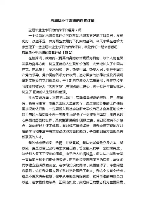 应届毕业生求职的自我评价通用7篇